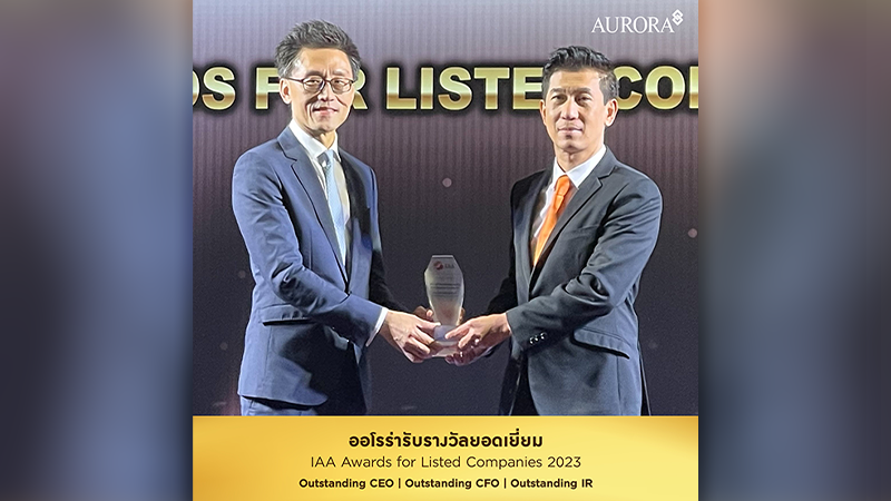 ออโรร่ารับรางวัลยอดเยี่ยม IAA Awards for Listed Companies 2023